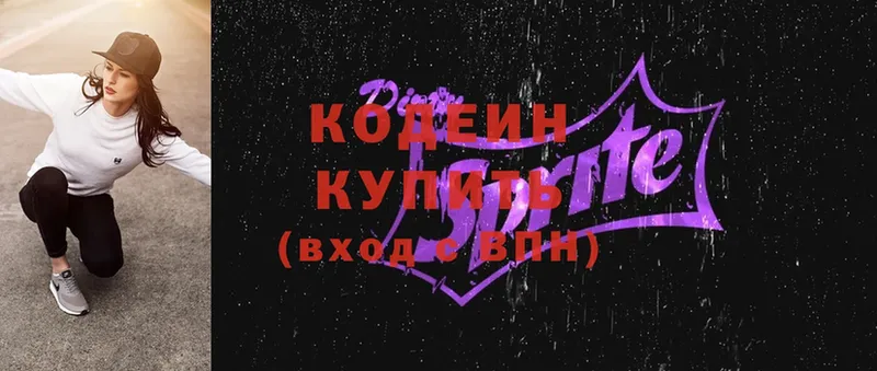 как найти   Струнино  Кодеин напиток Lean (лин) 